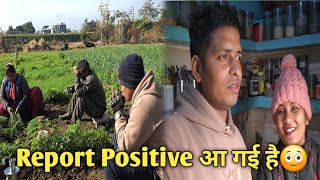 आज जाना पड़ा Hospital और  Report Positive आ गई 😳 || Husband की छुट्टी हो गई खत्म अब जाने की तैयारी😪