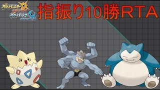 【ポケモンUSUM】初見さん歓迎！指振り縛りで10勝ＲＴＡ①【シングルレーティング】