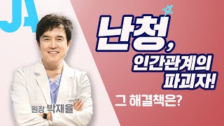 난청은 왜 방치하면 안되는지? 보청기는 왜 필요한지 상세히 설명해 드려요!