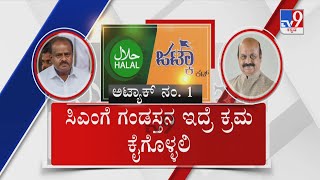 HD Kumaraswamy Statement On CM Bommai | ಗಂಡಸ್ತನ, ಸಮಾಜಘಾತುಕರು, ವಿಷಬೀಜದ ಗುನ್ನಾ ಸಿಎಂಗೆ ಗಂಡಸ್ತನದ ಸವಾಲ್