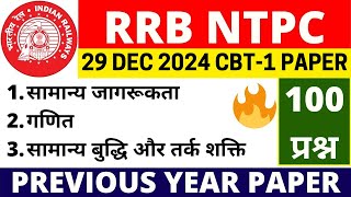 RRB NTPC Exam Date PAPER 2024-25 | Important Update on RRB NTPC Exam Date | RRB NTPC PAPER 2025 BSA