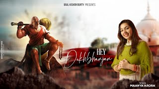 Hey Dukhbhanjan Maruti Nandan | Maanya Arora | Hanumanji Bhajan