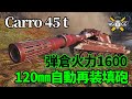 【WoT：Carro da Combattimento 45 t】ゆっくり実況でおくる戦車戦Part1210 byアラモンド