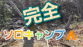 【ココハウスキャンプ場クラインガルテン能勢】でソロキャンプ。キャンプ場紹介からの呑んで食う‼️　#ソロキャンプ　#ココハウスキャンプ場　#ココハウスキャンプ場クラインガルテン能勢