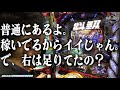 cr真･北斗無双│【天国と地獄】四流の北斗無双【第228話】