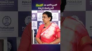 నెలలో నా ఆరోగ్యంలో వచ్చిన మార్పులివే| Breast Cancer Survivor Stories #cancer #shorts #health #telugu