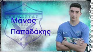 Damasta FC TV - Η παρουσίαση του ΑΟ Δαμάστας και τα Highlights του αγώνα με την ΑΕ Νεάπολης