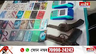 গীতানগৰ আৰক্ষীৰ জালত ২ প্ৰৱঞ্চক। ATM কাৰ্ড সলনিৰে লুটে সাধাৰণ লোকক।