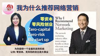 我为什么推荐网络营销。。。Why I recommend Network Marketing (广东话)