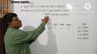 6 पुरुष किंवा 10 बायका एक काम 12 दिवसात करतात.तेच काम 3पुरुष आणि 5बायका किती दिवसात करतील?