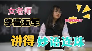 地球生命来自何处？女老师学贯中西，讲得头头是道