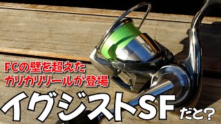 イグジストがもう新しく？いきなりでてきたSFモデルがFCモデルの壁を越えて進化！カリカリチューンの激感度リール登場