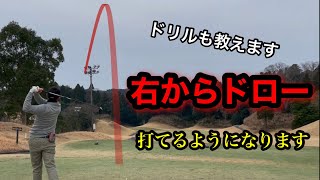 ドローが打てない人は見てください  スライス撲滅レッスン