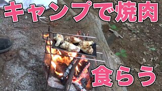 【犬目の森】八王子にNewオープンしたキャンプ場で焼肉しながら飲んだ