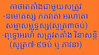 គាថាតតាំងជាមួយសត្រូវនៅជិតនៅឆ្ងាយ 2022, Keatha confronted the enemy by near or far 2022