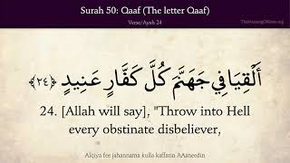 Quran 50. Qaf (The letter Qaf): Arabic and English translation HD 4K