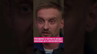 Кесарево или естественные роды: что лучше? Микрофлора кишечника младенца