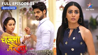 Ginni ne kiya Sam se sawaal | Channa Mereya | FULL EP-31 #starbharat