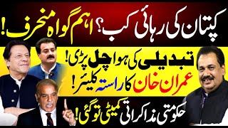 Way Clear For Imran Khan | Big Changes | When Imran Khan Released? | Rana Azeem Vlog