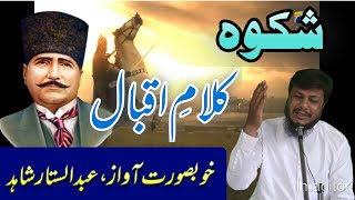 Kalam-e-Iqbal Shikwa Recitation | Beautiful Voice of Abdul Sattar Shahid | Alnnashid"