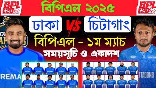 BPL 2025 - 1st Match | Dhaka capitals vs Chittagong kings | Dhaka vs Chittagong bpl 1st Match 2025