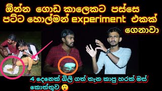 ඔන්න  තවත්  ghost experiment  එකක් ගෙනාව  ඔයාල  වෙනුවෙන්ම.බයනම් බලන්න  එපෝ