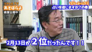 あそぼらよ第41話「星占いは信じる？信じない？」の巻