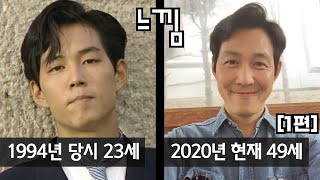 [1편] 1994년 드라마 '느낌' | 출연진들의 과거와 현재, 근황 | 아재tv