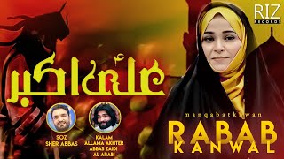 Marhaba Ali Akbar ع| ZAKIRA RABAB KANWAL | ALLAMA AKHTAR ABBAS ZAIDI | manqabat 2021 | RIZ RECORDS