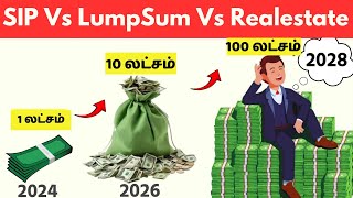 Sip Vs LumpSum Vs  Real estate | இதுல Invest பண்ணா Life Settled | The real power of compounding