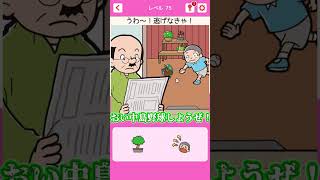 サ●エさんじゃね？？【おこカノっ！】#shorts #ゆっくり実況 #バカゲー #スマホゲーム