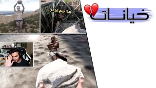 Rust | 😥 حقيقة البشر في الحقيقة