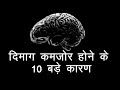 दिमाग कमजोर होने के कारण ,लक्षण व् इलाज | Alzheimer's Disease In Hindi | नसों की कमजोरी
