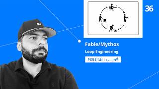 36. Fable/Mythos, Loop Engineering [Persian]