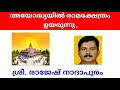 400 അയോദ്ധ്യയിൽ രാമക്ഷേത്രം ഉയരുന്നു 5 നൂറ്റാണ്ടുനീണ്ട പോരാട്ടങ്ങൾക്കും ധീര ബലിദാനങ്ങൾക്കുമൊടുവിൽ