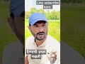 देण्याची इच्छा नव्हती rahulshinde marathicomedytadka