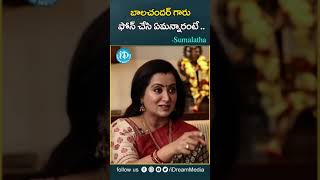 ఆయన నిజంగా కాల్ చేసారా లేదా ప్రాంక్ నా అని అనుకున్నా.. | K Viswanath | Sumalatha | iDream Media