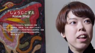 ART部 Vol.15 - しょうじこずえ / Shoji Kozue