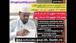 அல் குர்ஆன் மனன வகுப்பு|நாள் 21|குர்ஆன் வகுப்பு|குர்ஆன்|Quran|Quran lesson|#quran #qurantilawat