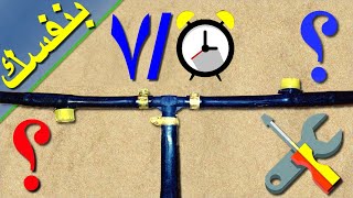 صمم بنفسك شبكة ري بالتنقيط Drip Irrigation DIY تركيب المكونات من نقطة البدايه للنهايه/ مشاكل السقي