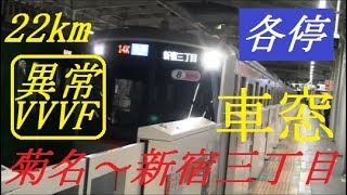 東急5050系　新型VVVF　菊名⇒新宿三丁目　車窓　5177F　最終編成