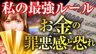 超神回《HAPPYちゃん》『私の最強ルール』お金を使うことの罪悪感とお金が減っていくことの恐れ解決方法。あなたも3回やってみてください。《ハッピーちゃん》