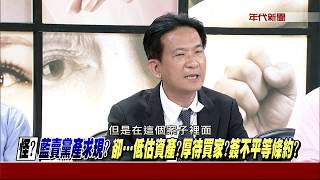 0809新聞追追追》Part4 (咦!賤賣三中?疑雲越爆越多?任內賣黨產的馬主席!不知情?)