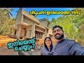 വീടുപണി Stuck ആയി! ഇനി എന്തുചെയ്യും? Our new home construction updates