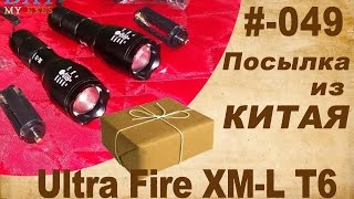 Посылка из Китая #-048  Фонарики Ultra Fire XM-L T6