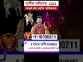 Vrishabh Rashi 2025 ll part 01 ll Taurus Horoscope 2025 #astroaaj #astrology #zodiacsign