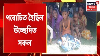 Sipajhar Latest Updates | পৰোচনাৰ সন্মুখীন হৈছিল উচ্ছেদিত লোকসকল