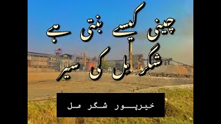 Sugar Mill Visit | Sugar Production | Khairpur Sugar Mill Part 1 | M H J