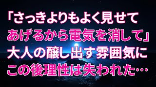 【修羅場】「電気を消して？続きを見たいでしょう？」結婚2年目嫁は俺を裏切った・・・ /豪雨