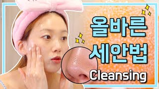 sub) 피부가 좋아지는 올바른 클렌징 세안법 (자극 없는 여드름 예방 세안법) Cleansing Method⎮ 미소정